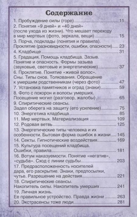 Фотография книги "Елена Голунова: Дар смерти (начало)"