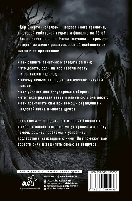 Фотография книги "Елена Голунова: Дар смерти (начало)"