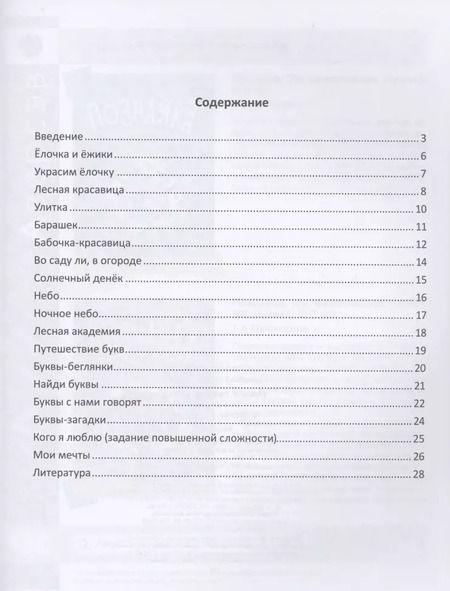 Фотография книги "Елена Горбатова: В гостях у строчки"