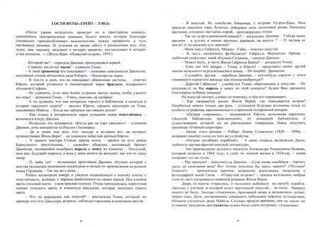 Фотография книги "Елена Гордеева: Тайны острова толстяков"