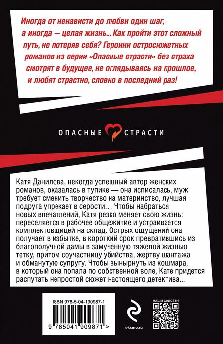 Фотография книги "Елена Гордина: Сладкая правда и горькая ложь"
