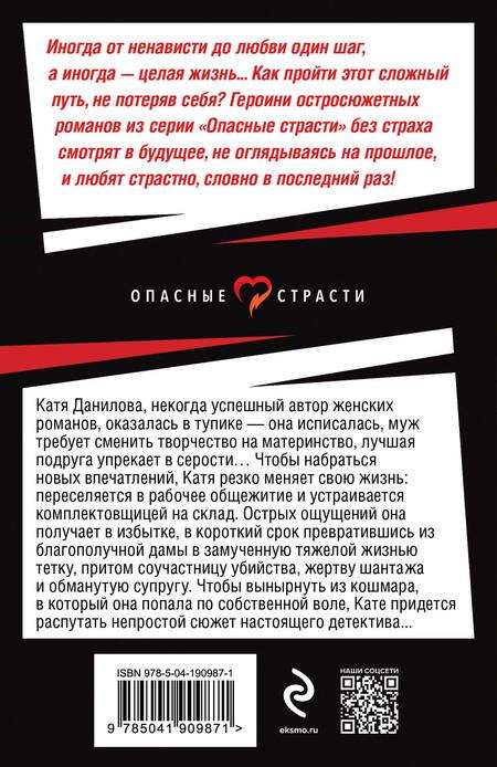 Фотография книги "Елена Гордина: Сладкая правда и горькая ложь"