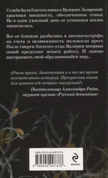 Фотография книги "Елена Гордина: Убийство последней надежды"