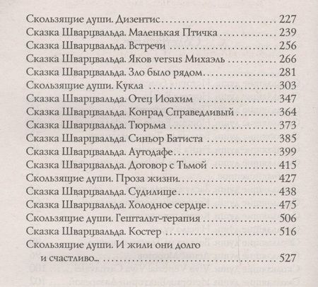 Фотография книги "Елена Граменицкая: Любовный приворот для одноклассницы"