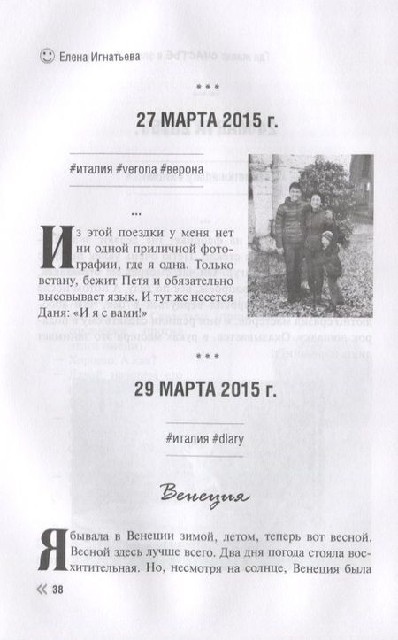 Фотография книги "Елена Игнатьева: Где живет счастье в эпоху Инстаграма"