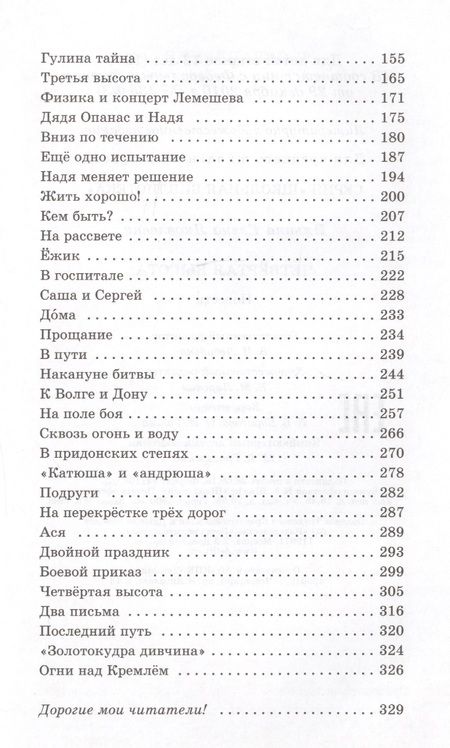 Фотография книги "Елена Ильина: Четвертая высота"