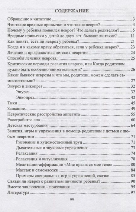 Фотография книги "Елена Иванова: Как вовремя распознать невроз и вредные привычки у ребенка"