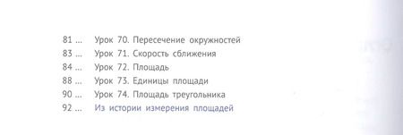 Фотография книги "Елена Иванова: Математика. 3 класс. Учебник. В 3-х частях. Часть 2"