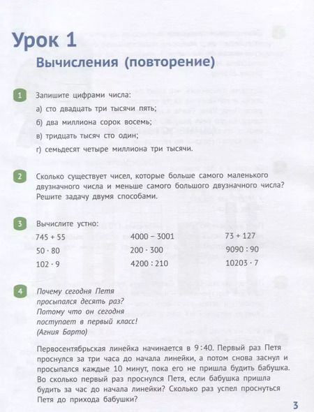 Фотография книги "Елена Иванова: Математика 4 класс. Учебник. Часть 1"