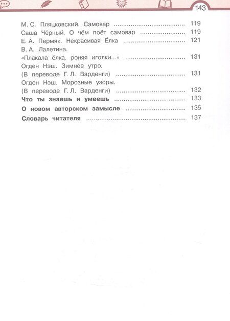 Фотография книги "Елена Ивановна: Литературное чтение. 3 класс. Учебник. В трех частях. Часть 1"