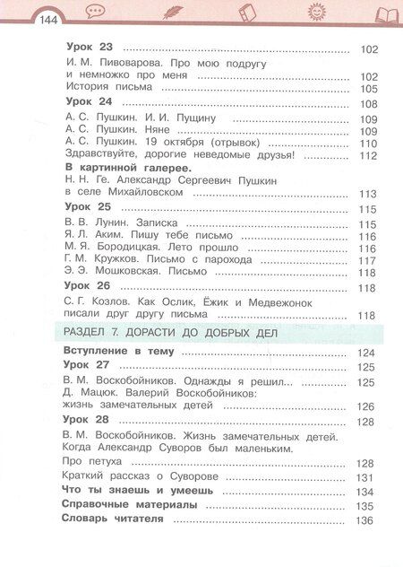 Фотография книги "Елена Ивановна: Литературное чтение. 4 класс. Учебник. В трех частях. Часть 2"