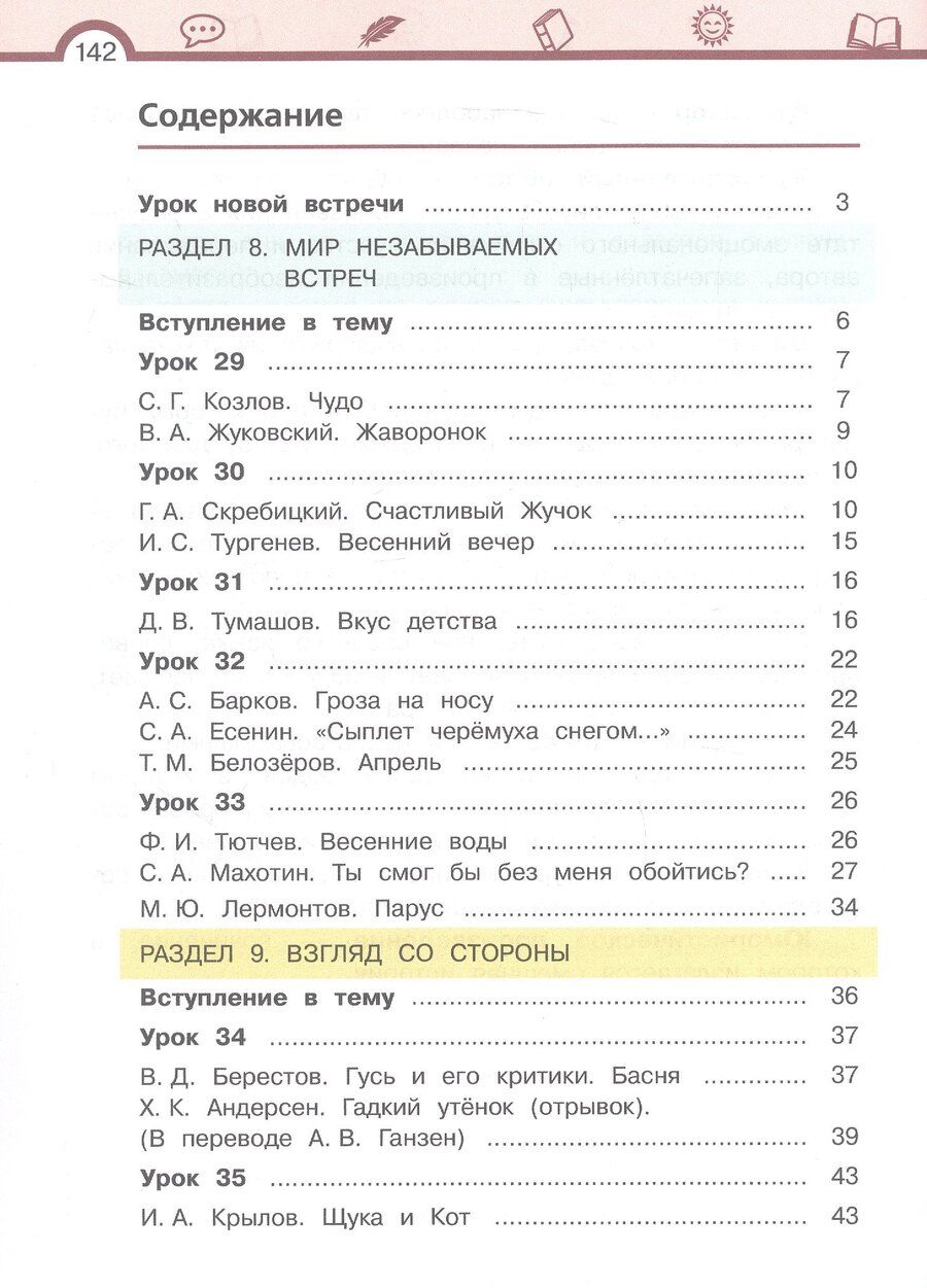 Обложка книги "Елена Ивановна: Литературное чтение. 4 класс. Учебник. В трех частях. Часть 3"