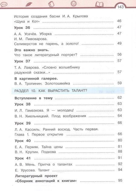 Фотография книги "Елена Ивановна: Литературное чтение. 4 класс. Учебник. В трех частях. Часть 3"