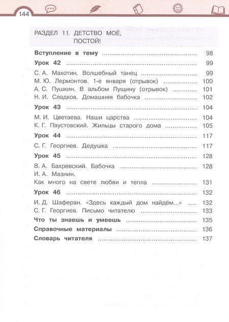 Фотография книги "Елена Ивановна: Литературное чтение. 4 класс. Учебник. В трех частях. Часть 3"