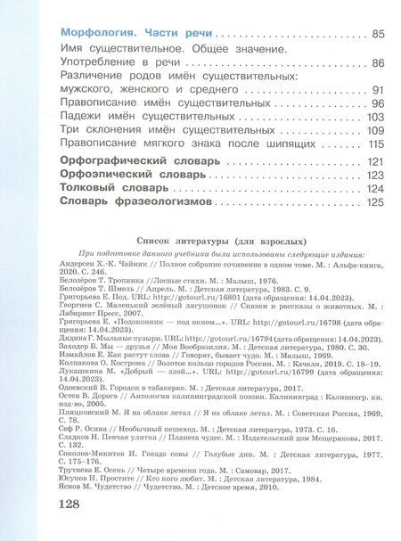 Фотография книги "Елена Ивановна: Русский язык. 3 класс. Учебник. В двух частях. Часть 1"
