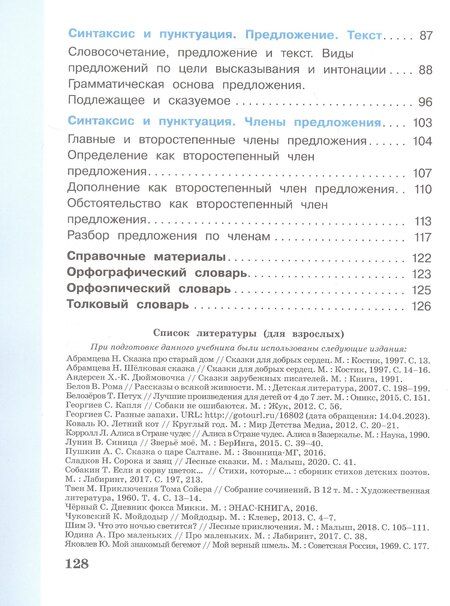 Фотография книги "Елена Ивановна: Русский язык. 3 класс. Учебник. В двух частях. Часть 2"