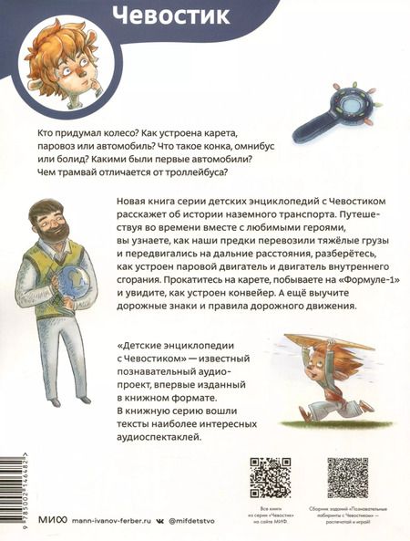 Фотография книги "Елена Качур: Автомобили и транспорт. Детская энциклопедия"
