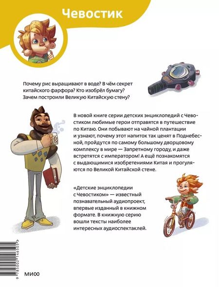 Фотография книги "Елена Качур: Путешествие в Китай. Детская энциклопедия"