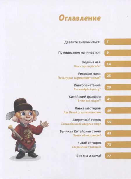 Фотография книги "Елена Качур: Путешествие в Китай"