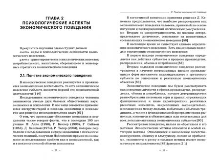 Фотография книги "Елена Камнева: Психология девиантного экономического поведения. Учебник для бакалавриата"