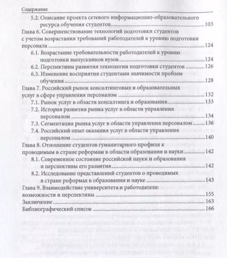 Фотография книги "Елена Камнева: Технологии обучения и формирования личности будущего специалиста в сфере экономики с учетом требований работодателей: монография"