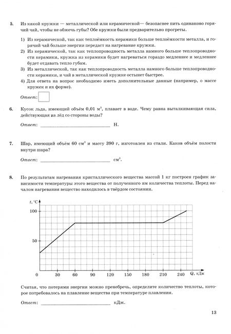 Фотография книги "Елена Камзеева: ОГЭ-2025. Физика. 15 вариантов. Типовые варианты экзаменационных заданий"