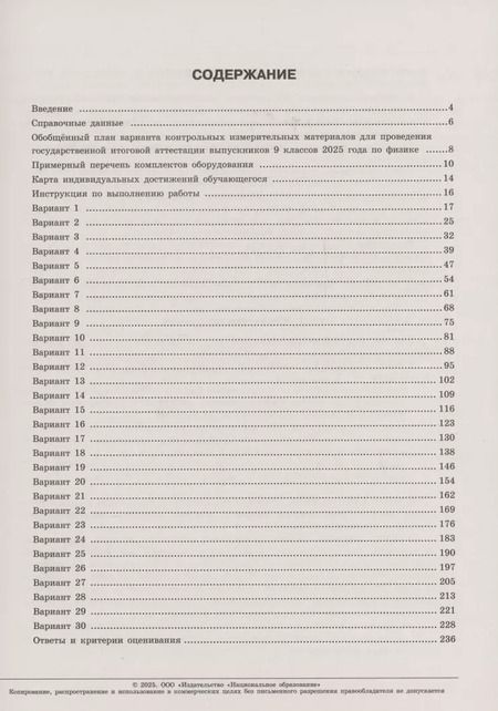 Фотография книги "Елена Камзеева: ОГЭ-2025. Физика: типовые экзаменационные варианты: 30 вариантов"