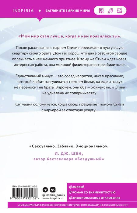 Фотография книги "Елена Хантинг: Услуга за услугу"