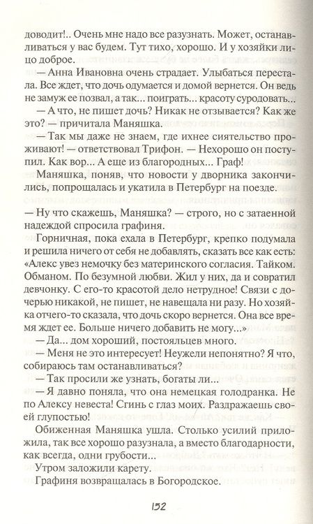 Фотография книги "Елена Хейфец: Агата"