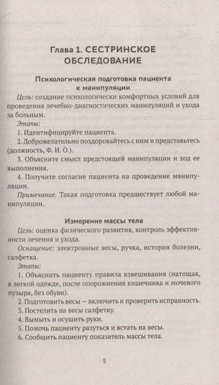 Фотография книги "Елена Храмова: Манипуляции в сестринском деле. Учебное пособие"