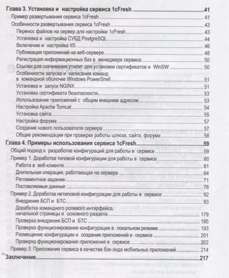 Фотография книги "Елена Хрусталева: Облачные технологии 1С Предприятия (м1CБибР) Хрусталева"