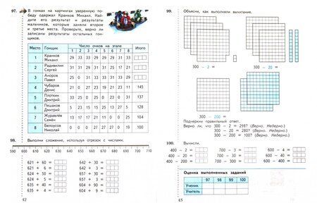 Фотография книги "Елена Кочурова: Дружим с математикой. 3 класс. Рабочая тетрадь. ФГОС"