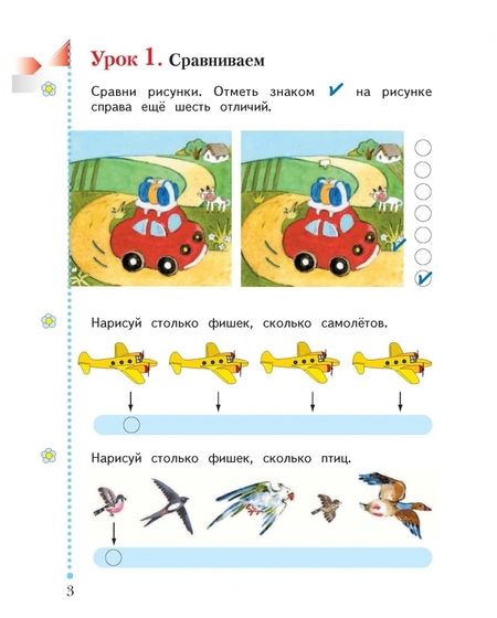 Фотография книги "Елена Кочурова: Математика. 1 класс. Рабочая тетрадь. Часть 1. ФГОС"