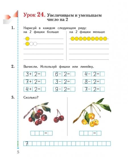 Фотография книги "Елена Кочурова: Математика. 1 класс. Рабочая тетрадь. Часть 2. ФГОС"