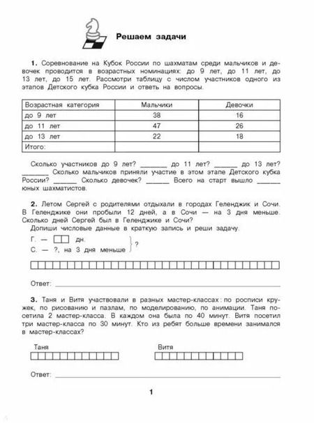 Фотография книги "Елена Кочурова: Математика. 3-4 классы. Повторяем изученное в 3 классе. ФГОС"