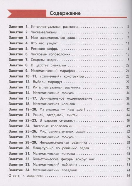 Фотография книги "Елена Кочурова: Занимательная математика 4 класс. Рабочая тетрадь"