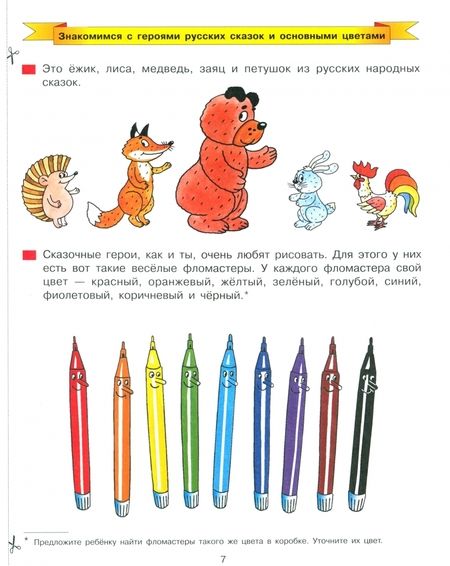 Фотография книги "Елена Колесникова: Дорисуй. Рабочая тетрадь для детей 3-4 лет. ФГОС ДО"
