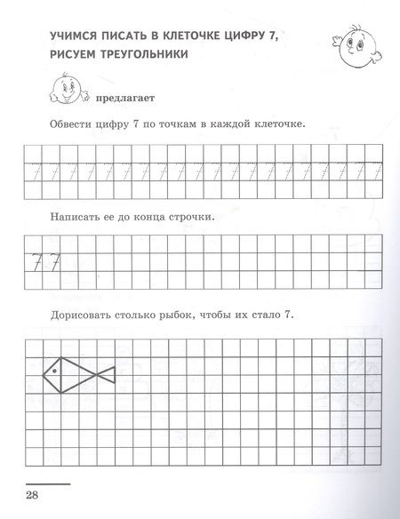 Фотография книги "Елена Колесникова: Математические прописи для детей 5-7 лет"