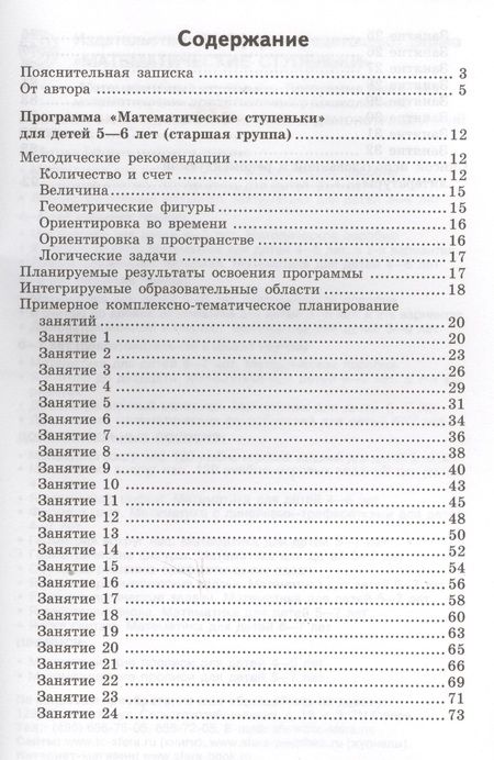 Фотография книги "Елена Колесникова: Математика для детей 5-6 лет: Учебно-методическое пособие к рабочей тетради "Я считаю до 10" 3-е изд.,доп. и перераб."