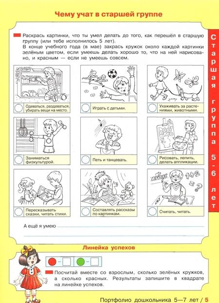 Фотография книги "Елена Колесникова: Портфолио дошкольника 5-7 лет. ФГОС ДО"