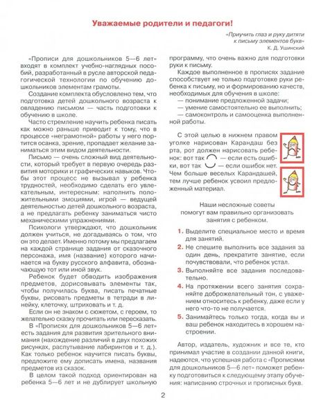 Фотография книги "Елена Колесникова: Прописи для дошкольников 5-6 лет. ФГОС ДО"