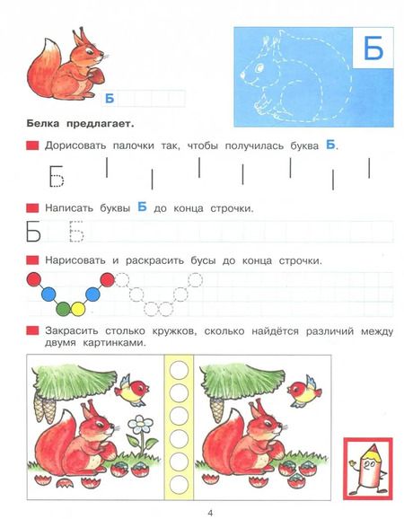 Фотография книги "Елена Колесникова: Прописи для дошкольников 5-6 лет. ФГОС ДО"