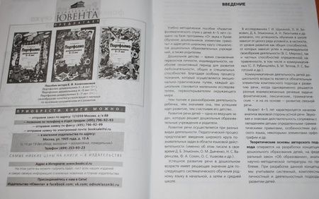 Фотография книги "Елена Колесникова: Развитие фонематического слуха у детей 4-5 лет. Пособие к рабочей тетради "От слова к звуку".ФГОС ДО"