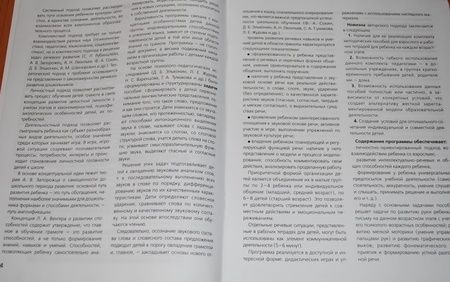 Фотография книги "Елена Колесникова: Развитие фонематического слуха у детей 4-5 лет. Пособие к рабочей тетради "От слова к звуку".ФГОС ДО"