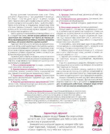 Фотография книги "Елена Колесникова: Тесты для детей 5 лет. ФГОС ДО"