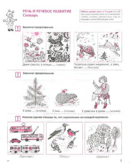 Фотография книги "Елена Колесникова: Тесты для детей 5 лет. ФГОС ДО"