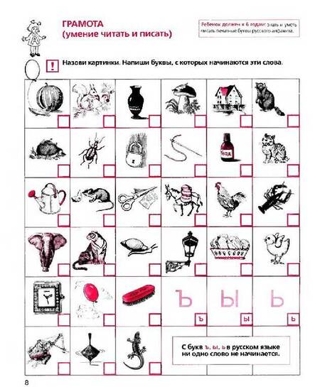 Фотография книги "Елена Колесникова: Тесты для детей 6 лет. ФГОС ДО"