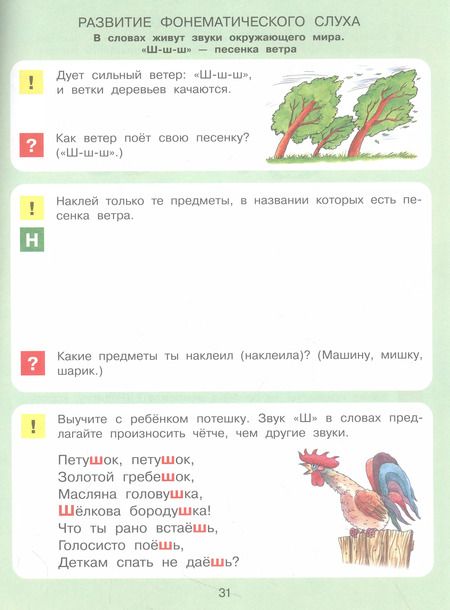 Фотография книги "Елена Колесникова: В мире звуков. Рабочая тетрадь для детей 3-5 лет. ФГОС ДО"