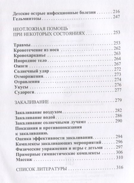 Фотография книги "Елена Колесникова: Ваш ребенок от года до двух лет"