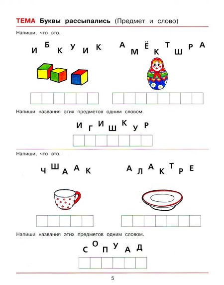 Фотография книги "Елена Колесникова: Веселая грамматика для детей 5-7 лет. Рабочая тетрадь. ФГОС ДО"